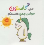من گاستون حواس جمع هستم