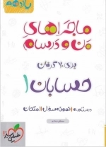 ماجراهای منو و درسام برای 20 گرفتن حسابان 1