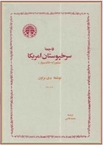 فاجعه سرخپوستان آمریکا - دلم را به خاک بسپار