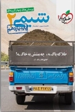 پرسش های چهار گزینه ای شیمی 2 یازدهم