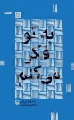 به تو فکر می کنم