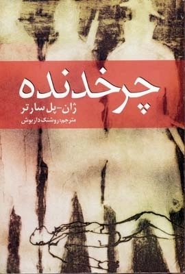 چرخدنده