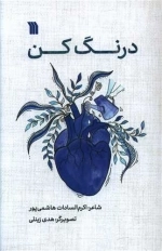 درنگ کن