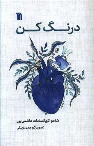 درنگ کن