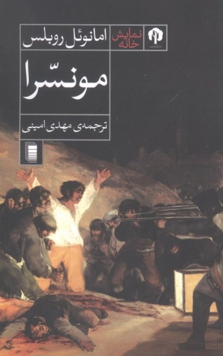 مونسرا