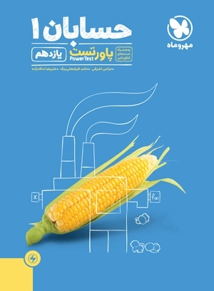 پاور تست حسابان 1 یازدهم مهروماه