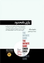 بازی نامحدود-هورمزد