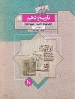 گذرنامه تاریخ دهم - مبتکران