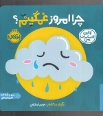 چرا امروز غمگینم