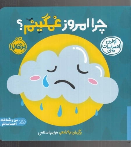 چرا امروز غمگینم