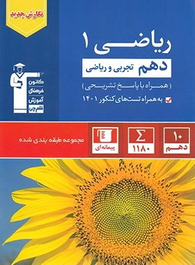 ریاضی1 - ریاضی آبی قلم چی
