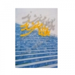 پله ها تمام نمی شدند