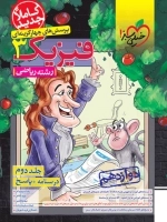 تست فیزیک دوازدهم ریاضی جلد پاسخ خیلی سبز