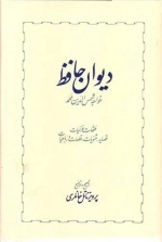 دیوان حافظ دو جلدی