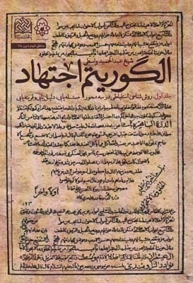 الگوریتم اجتهاد -جلد اول-روش شناسی استنباطی در 3 محور-منطق فهم دین25