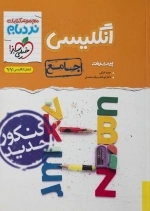 انگلیسی پیشرفته جامع نردبام