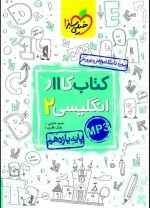کتاب کااار انگلیسی 2 یازدهم