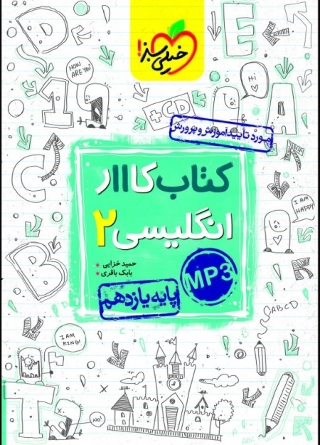 کتاب کااار انگلیسی 2 یازدهم