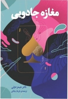 مغازه ی جادویی