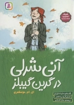 آنی شرلی در گرین گیبلز - کمیک استریپ