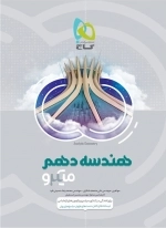 هندسه دهم میکرو طبقه بندی - گاج