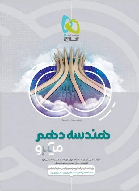 هندسه دهم میکرو طبقه بندی - گاج