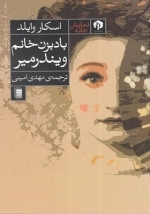 باد بزن خانم ویندر میر - نمایش نامه
