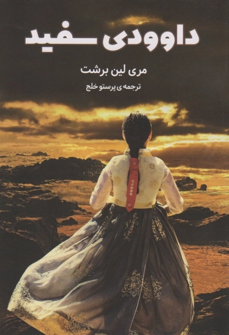 داوودی سفید