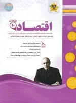 اقتصاد 10 - اسفندیار