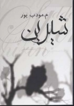 کتاب شیرین