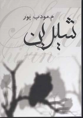 کتاب شیرین