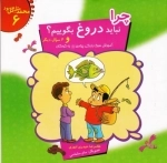 محمد مثل گل بود 6 - چرا نباید دروغ بگوییم و 4 سوال دیگر - آموزش سبک زندگی پیامبر به کودکان