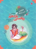 اقیانوس تست و نکته ریاضی یازدهم تجربی پایا مبتکران