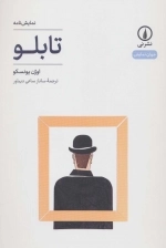 تابلو - جهان نمایش