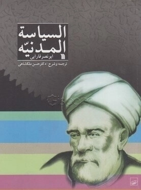 السیاسیه المدنیه