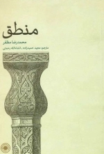 منطق