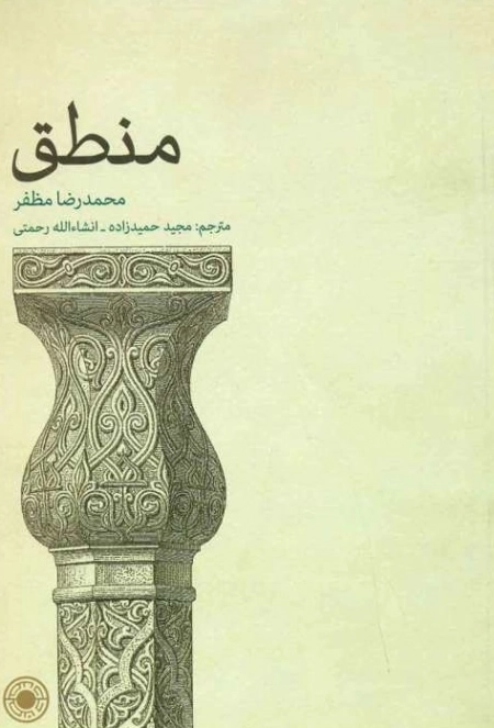 منطق