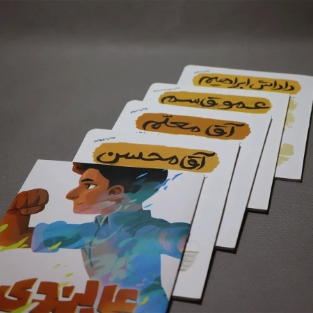 مجموعه قهرمان من - پنج جلدی