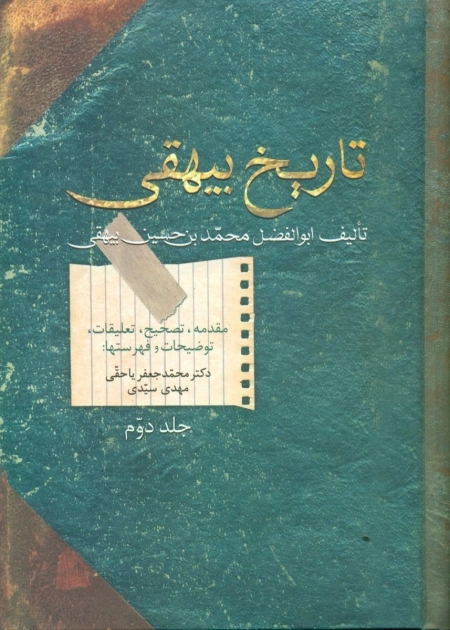 تاریخ بیهقی - 2 جلدی