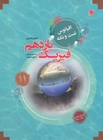 اقیانوس تست و نکته ریاضی یازدهم تجربی پایا مبتکران