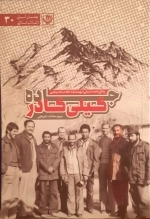 جاده گیلی گادر - زنگی نامه داستانی شهید ماشاء الله استاد مرتضی