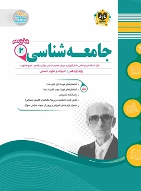 جامعه شناسی 2 - اسفندیار