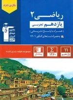 ریاضی2 تجربی - آبی قلم چی