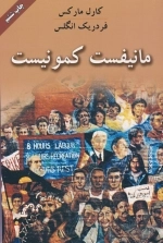 مانیفست کمونیست