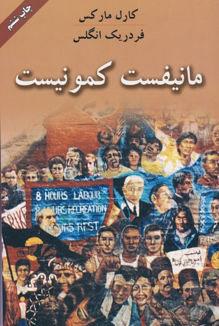 مانیفست کمونیست