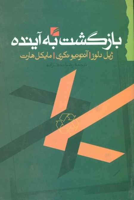 بازگشت به آینده