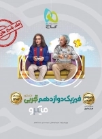 میکرو طبقه بندی: فیزیک دوازدهم تجربی - پاسخ های تشریحی