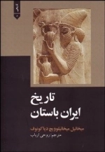 تاریخ ایران باستان