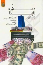 دستبرد ناپیدا