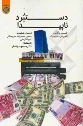 دستبرد ناپیدا